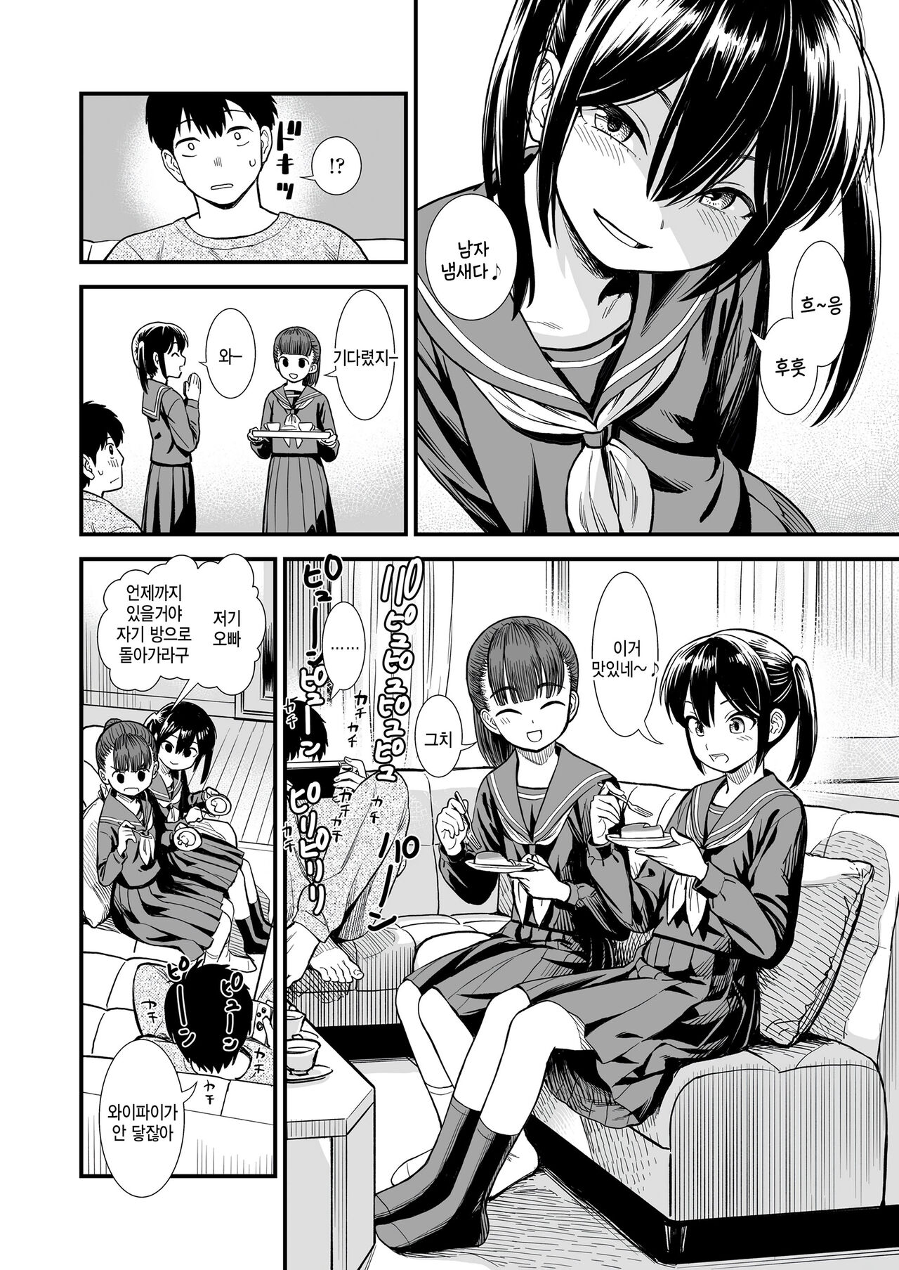 Sekirei chan to boku ~dai 1 wa ~ 「imouto no tomodachi」 page 4 full