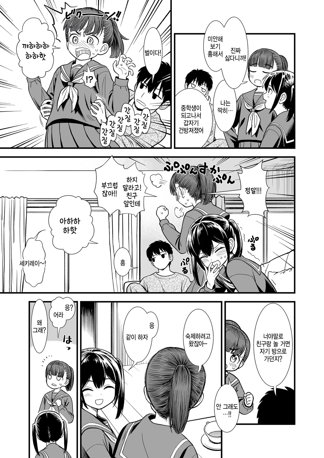 Sekirei chan to boku ~dai 1 wa ~ 「imouto no tomodachi」 page 5 full