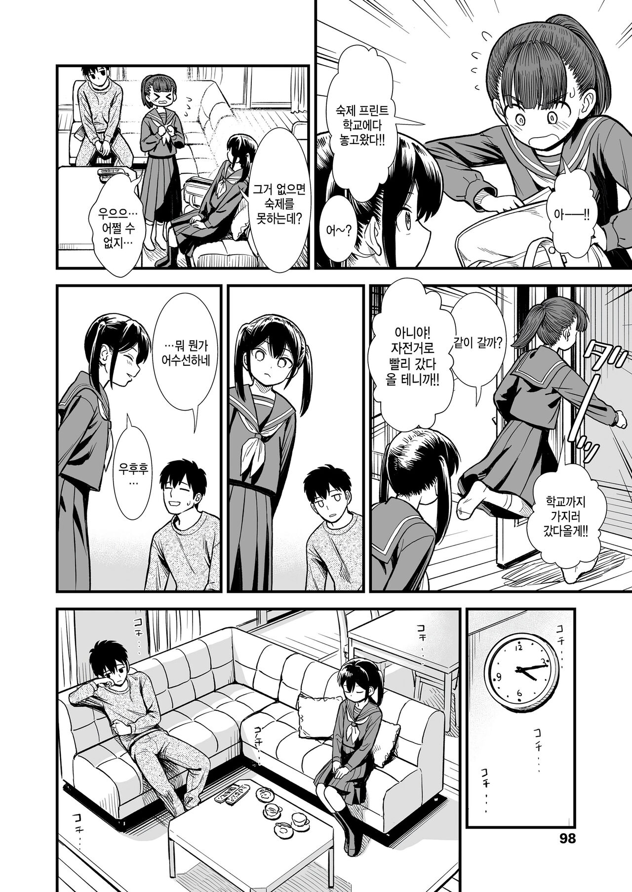 Sekirei chan to boku ~dai 1 wa ~ 「imouto no tomodachi」 page 6 full