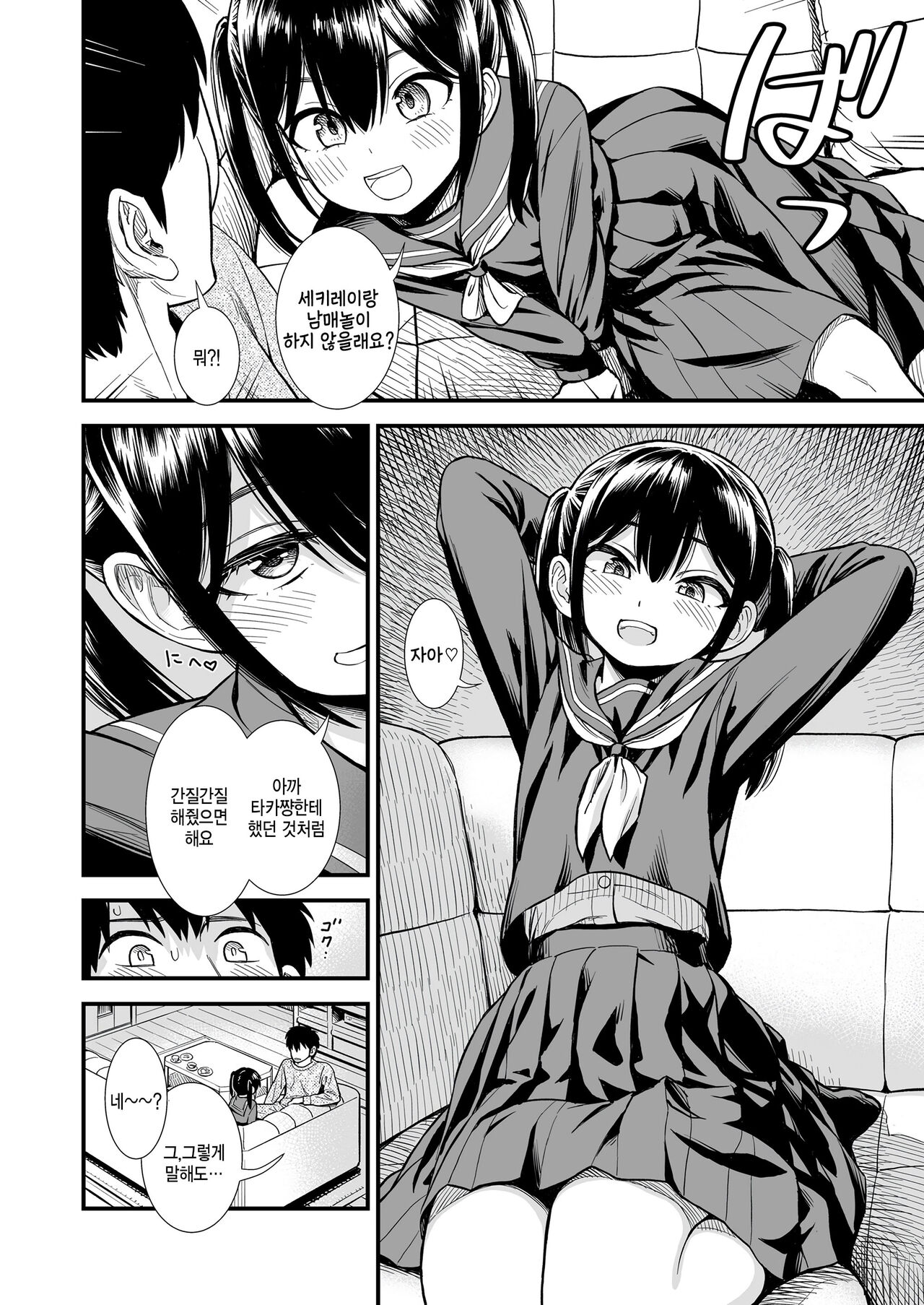 Sekirei chan to boku ~dai 1 wa ~ 「imouto no tomodachi」 page 8 full