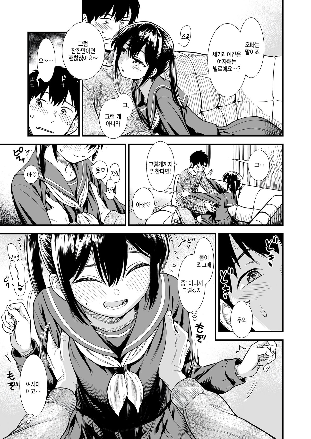 Sekirei chan to boku ~dai 1 wa ~ 「imouto no tomodachi」 page 9 full