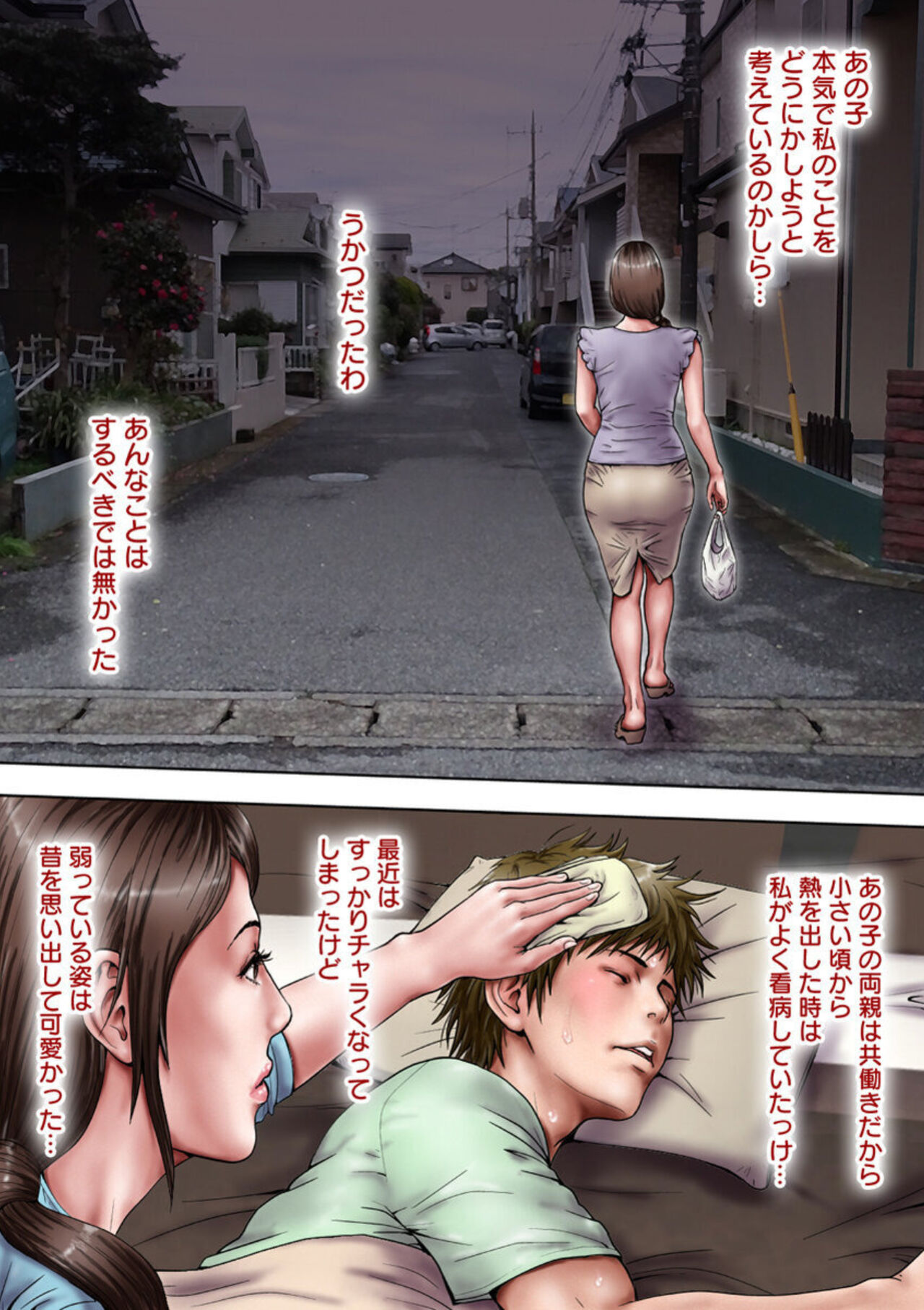 Akogare no oba o Netoru 1 page 11 full
