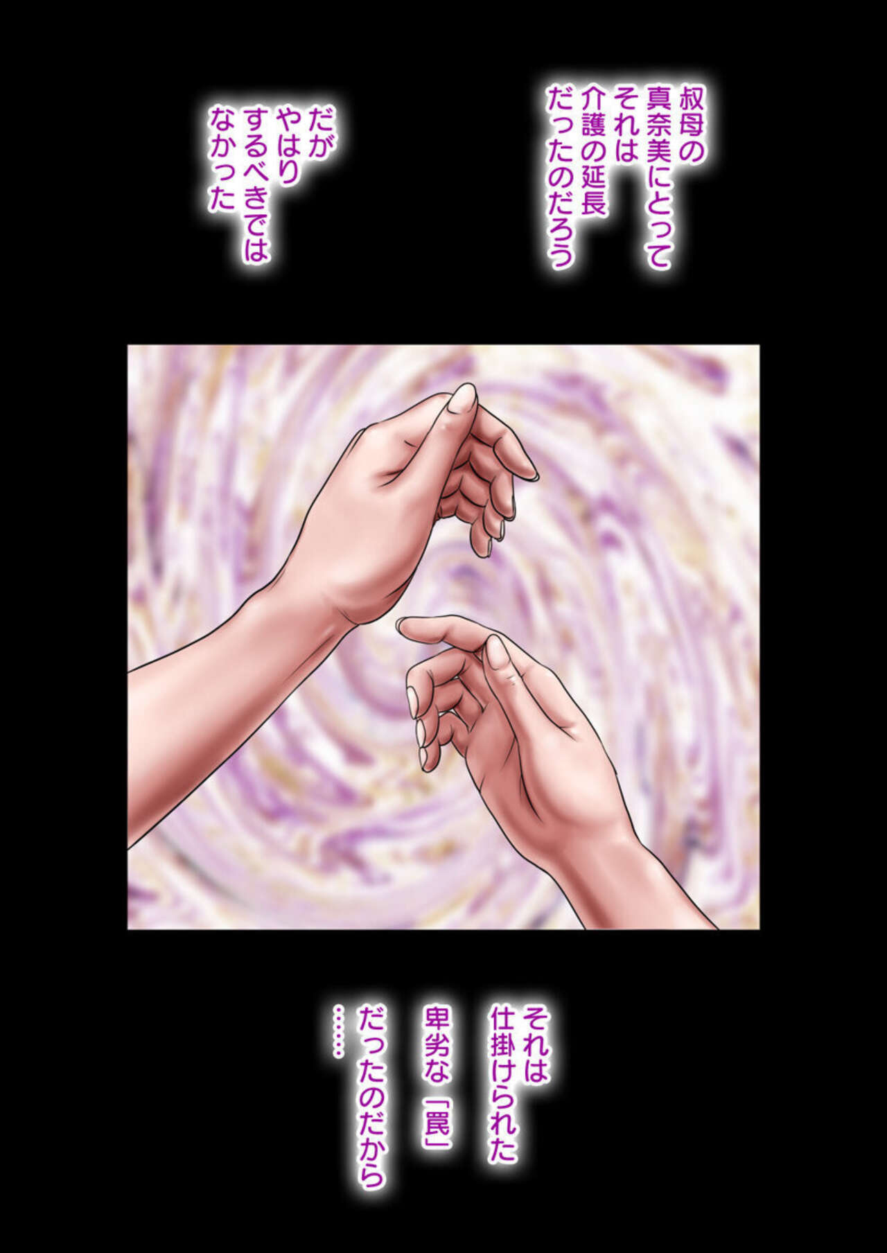 Akogare no oba o Netoru 1 page 4 full