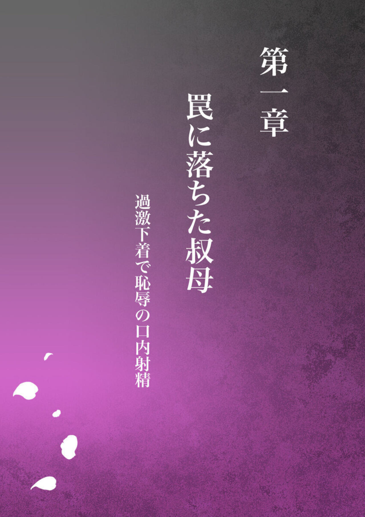 Akogare no oba o Netoru 1 page 6 full