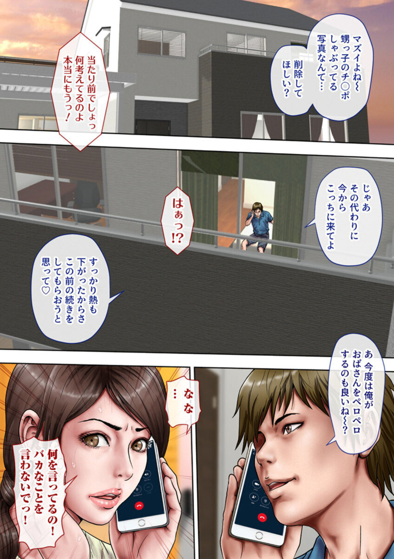 Akogare no oba o Netoru 1 page 8 full
