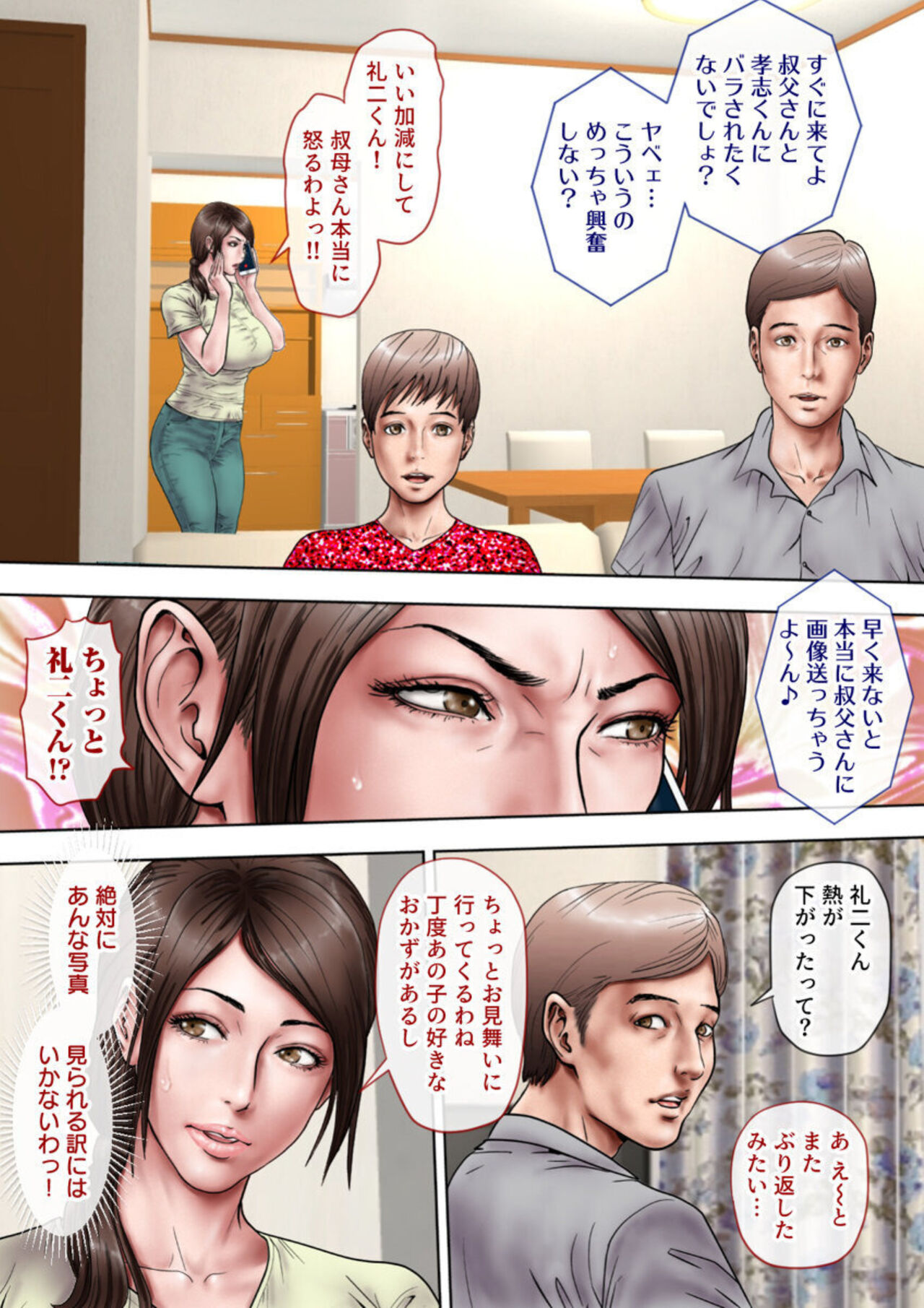 Akogare no oba o Netoru 1 page 9 full