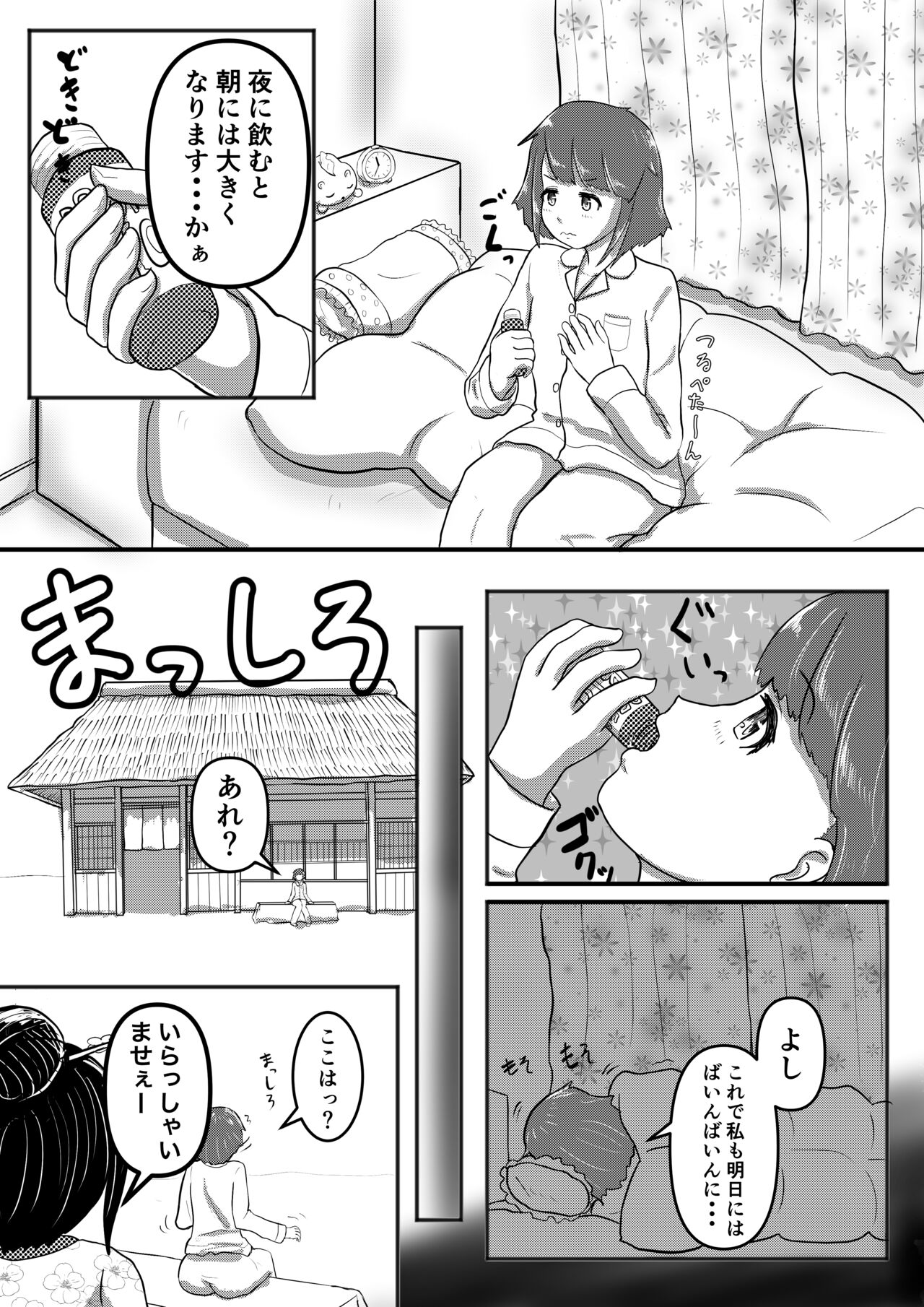 Yume Fukuramu Houkyou Kusuri page 1 full