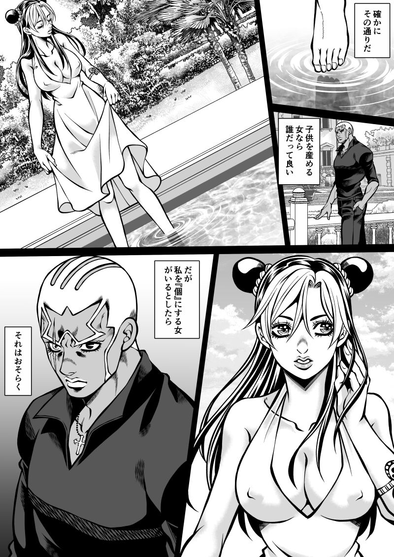 Jolyne x Pucci page 11 full