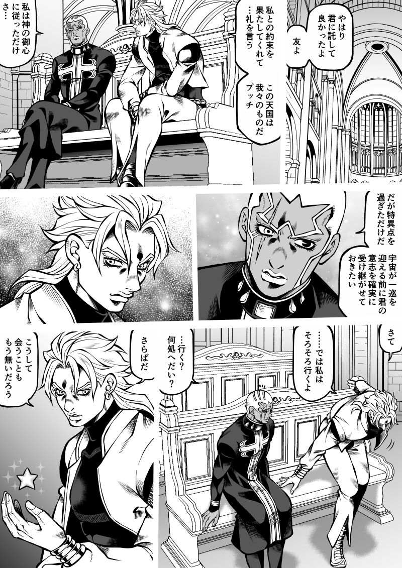 Jolyne x Pucci page 12 full