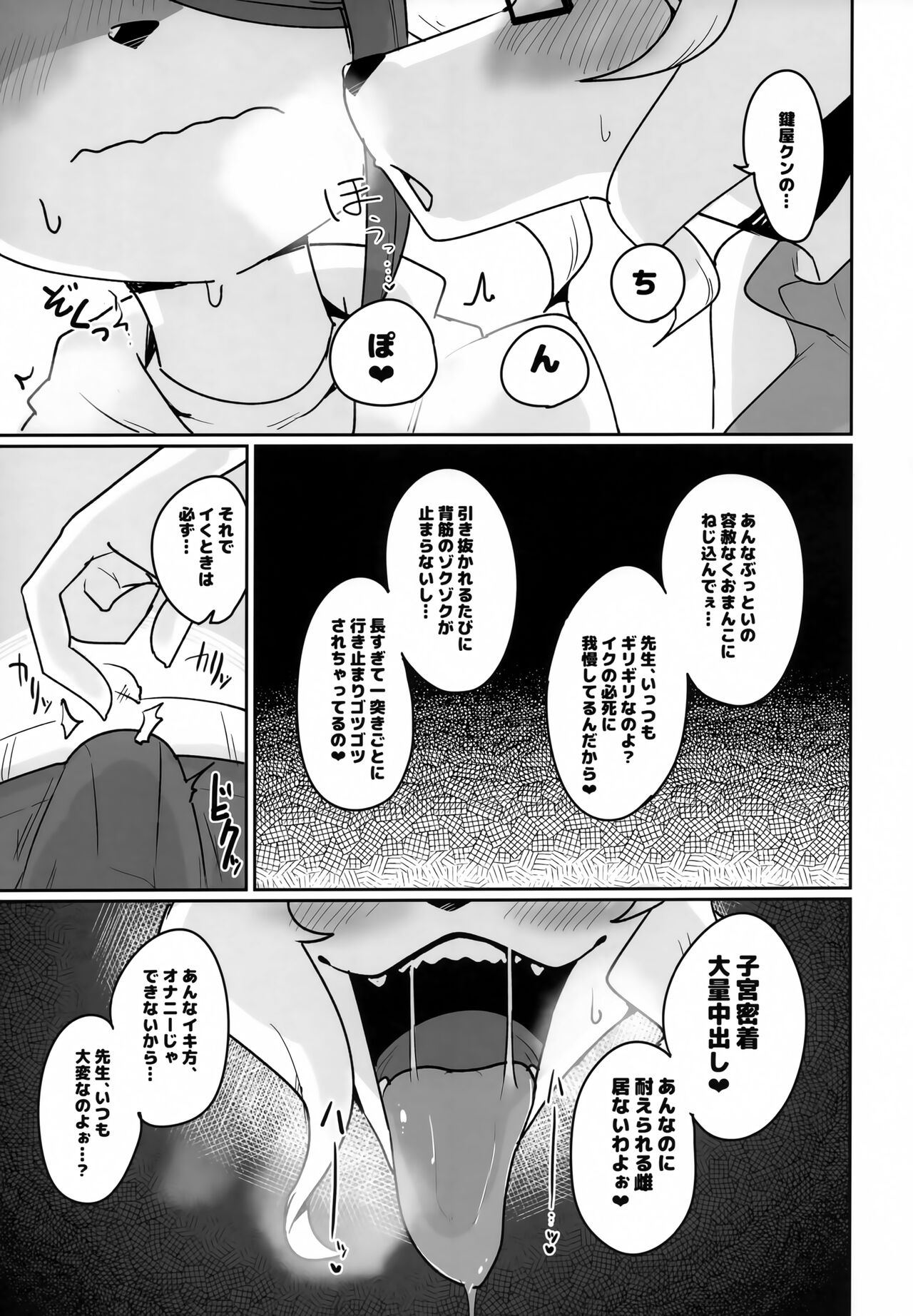 OPEN THE DOOR! ABNORMAL.PREDATOR page 6 full