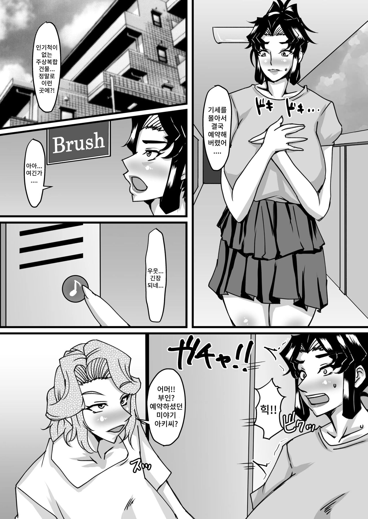 Reika Sensei no Inchuu Shiriana Aesthe page 6 full