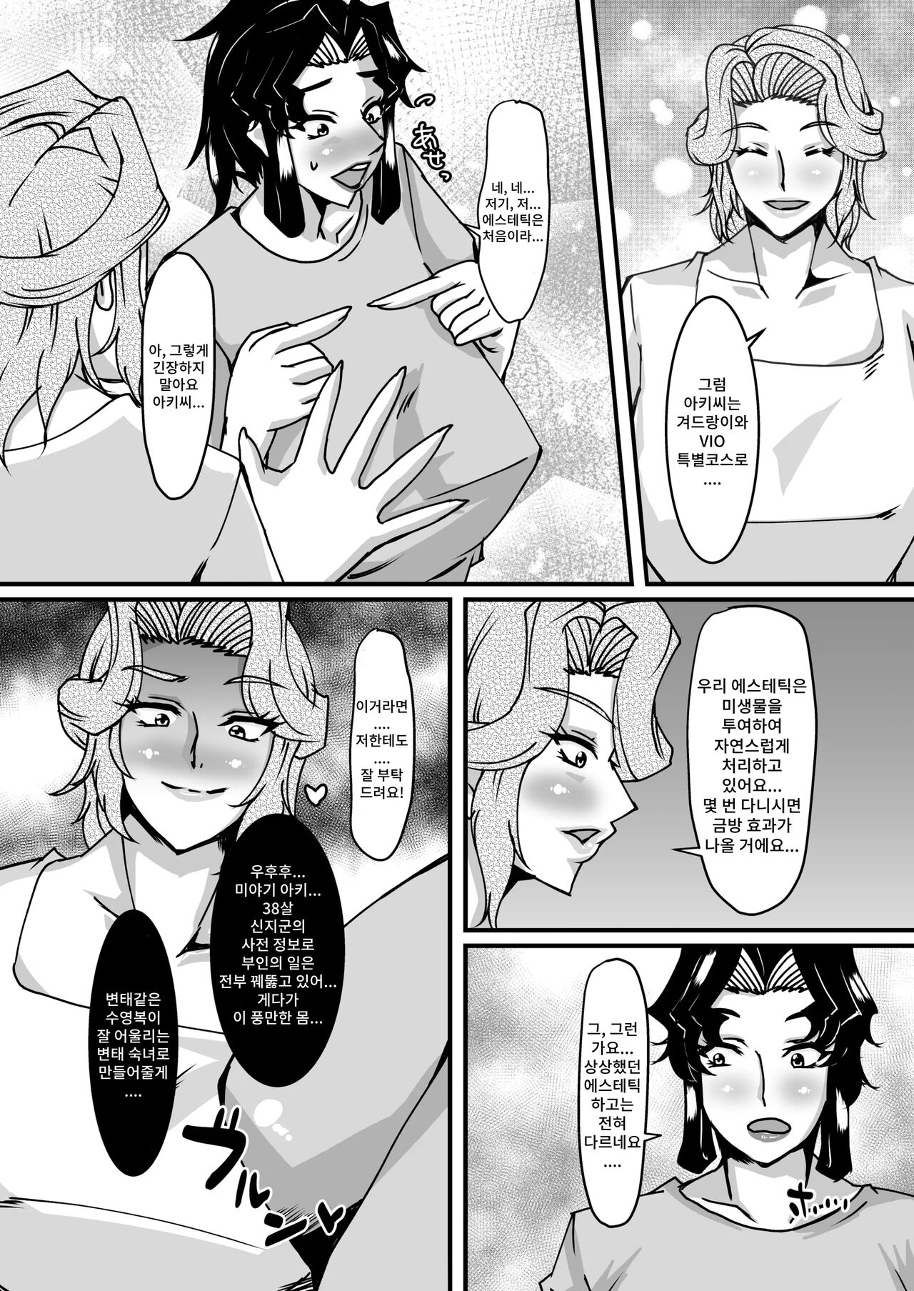 Reika Sensei no Inchuu Shiriana Aesthe page 8 full
