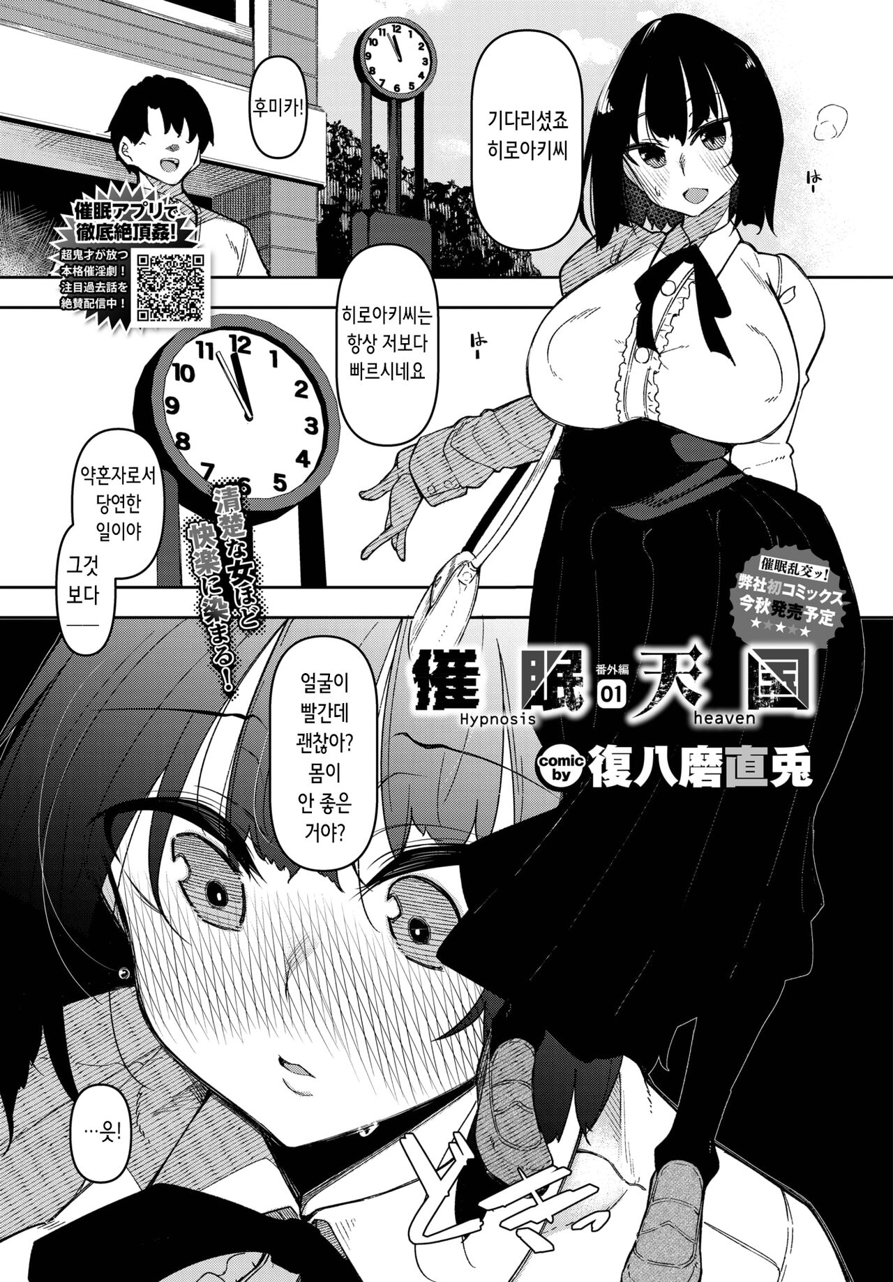 Saimin Tengoku bangaihen 1~2 page 1 full