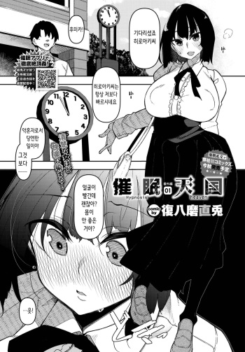 [Fukuyama Naoto] Saimin Tengoku bangaihen 1~2 [korean] cover