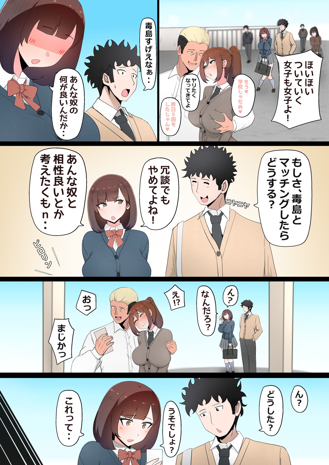 Tatta Ichido no AI Macching de Osananajimi ga Ochita Riyuu page 11 full