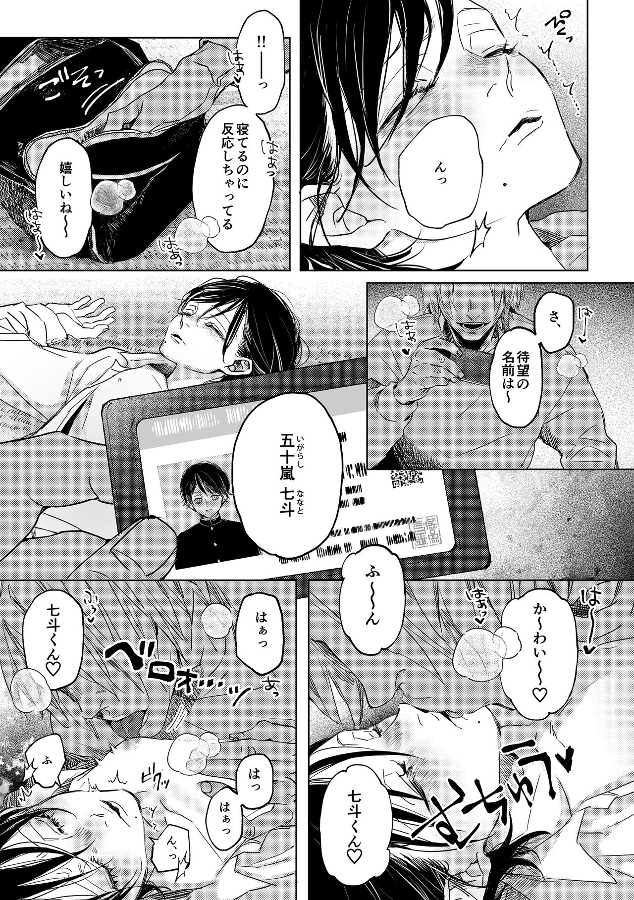 Nanato-kun no Sainan page 10 full