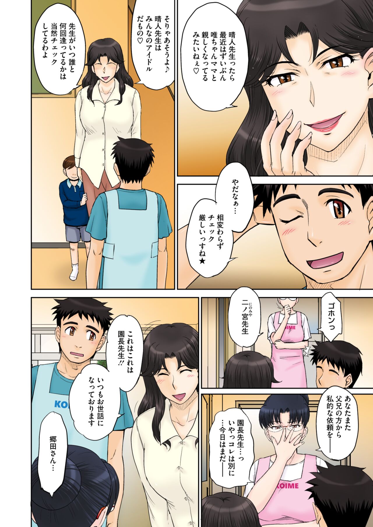 COMIC HOTMiLK Koime Vol. 42 page 5 full