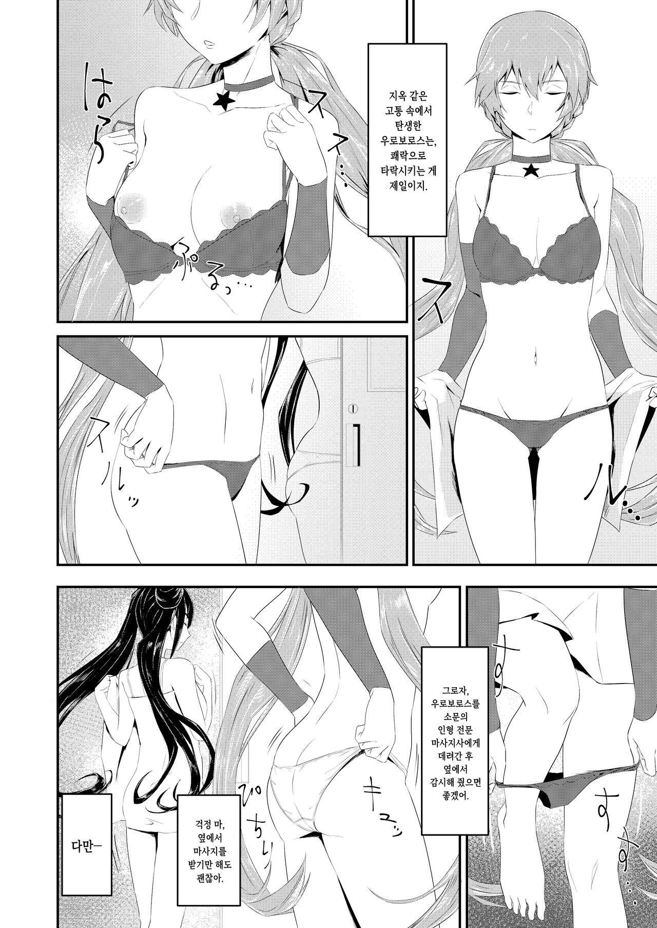 Enchou suru nara Watashi mo... | 연장한다면 나도... page 4 full