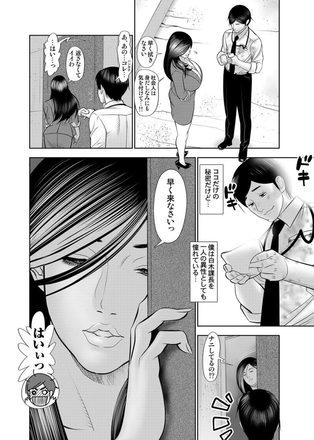 Kinmuchuu nano ni... Haiterru!? Onna Joushi to Souko de Micchaku Lucky Sukebe 1 page 12 full