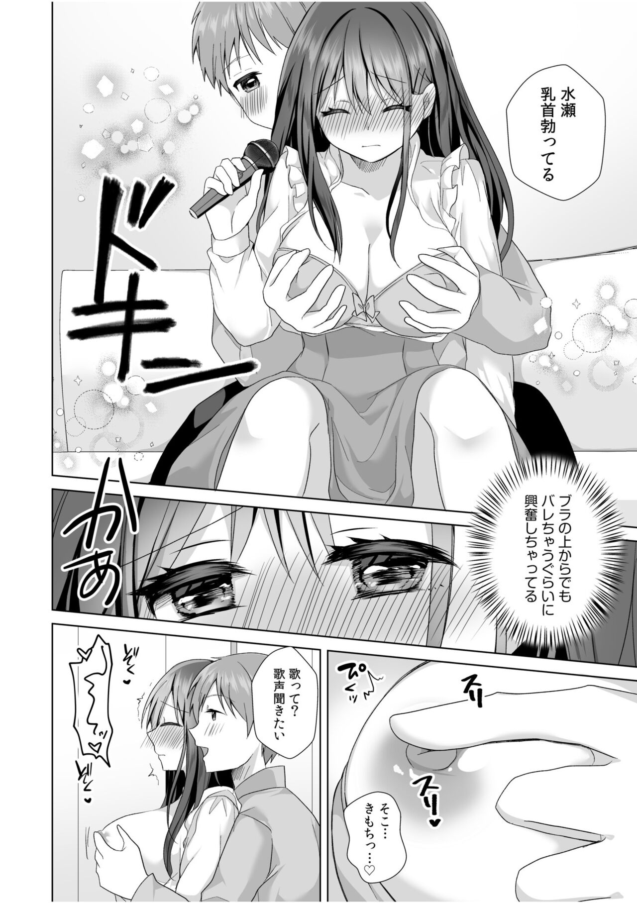 "Hajimetedakara… yasashiku shite ne…" toro ama na iki goe de… nando mo zetcho! 3 page 12 full