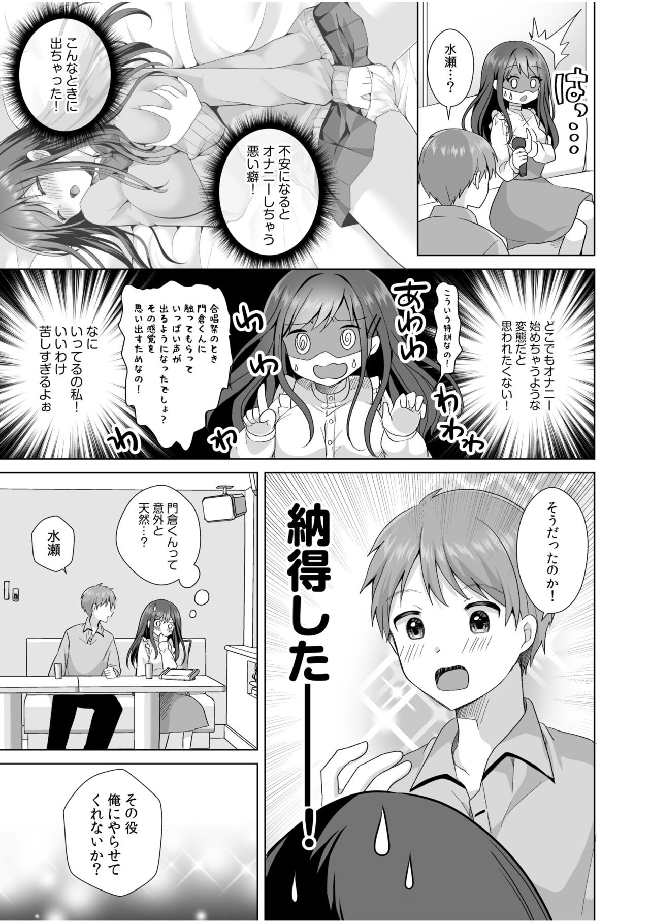 "Hajimetedakara… yasashiku shite ne…" toro ama na iki goe de… nando mo zetcho! 3 page 9 full