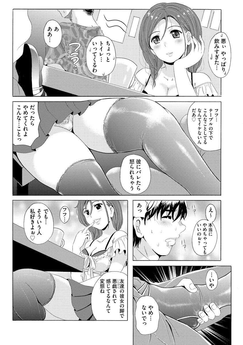 Uyaashi Henai ~Uruoi o Obita Watashi no Ashi de Hiwai na Mousou Shinaide...~ page 11 full