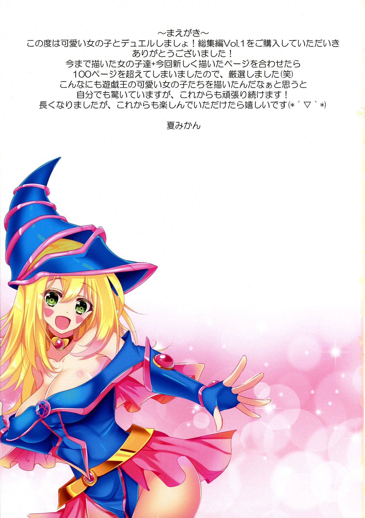 Kawaii On'nanoko-tachi to Duel Shimasho! ~Soshuhen vol. 1~ page 3 full