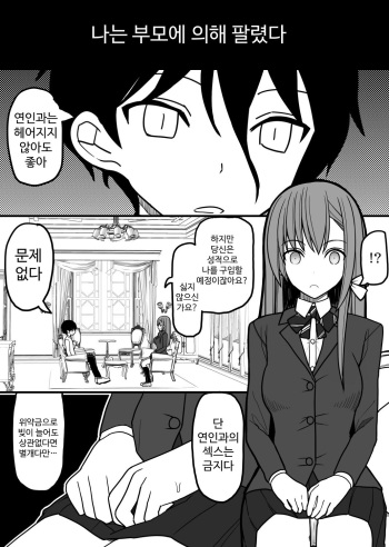 [EsuEsu] 性奴隷になった女の子 [korean] cover