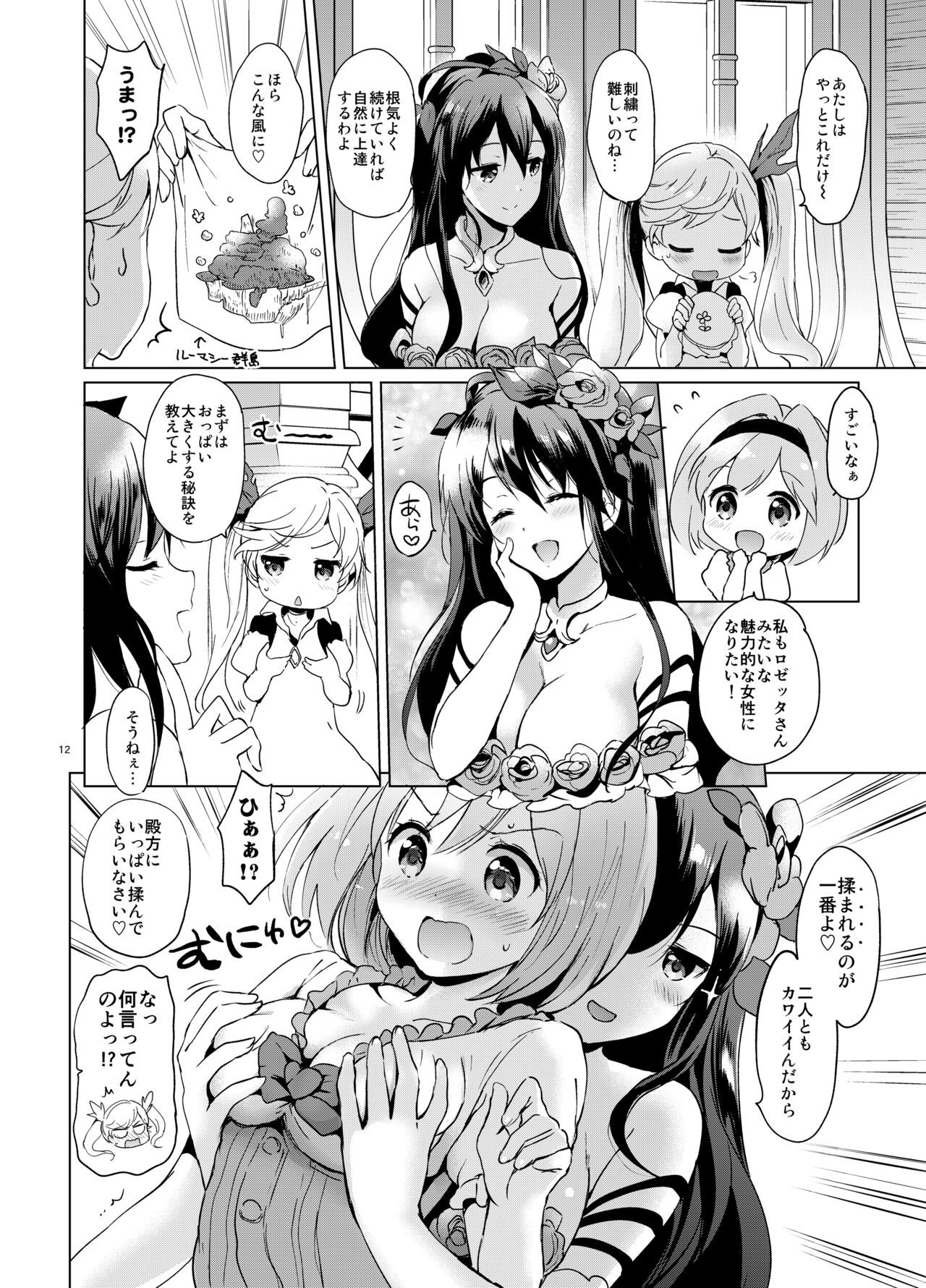 Djeeta-chan no Renai Battle na Hibi Soushuuhen page 11 full