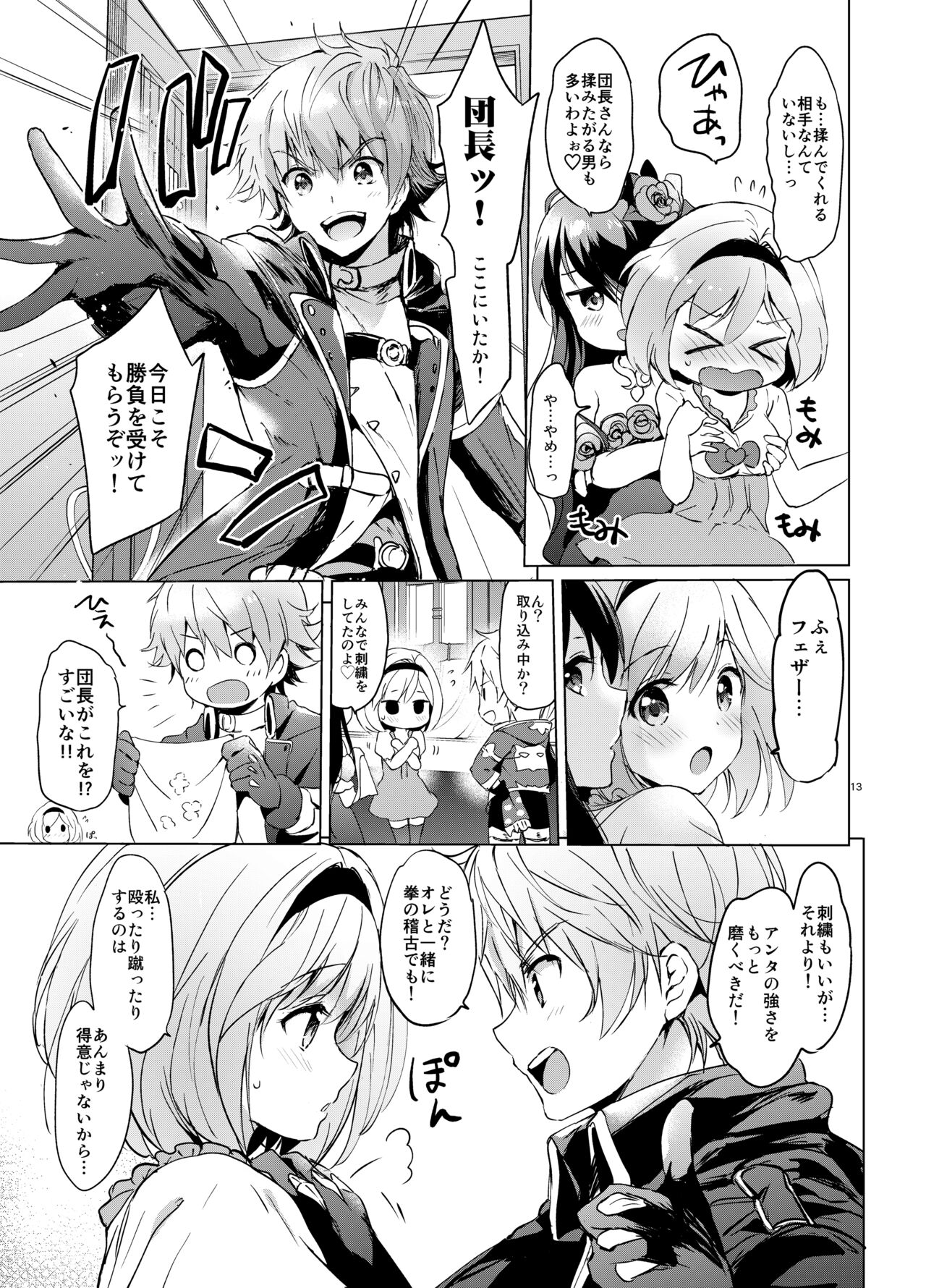 Djeeta-chan no Renai Battle na Hibi Soushuuhen page 12 full
