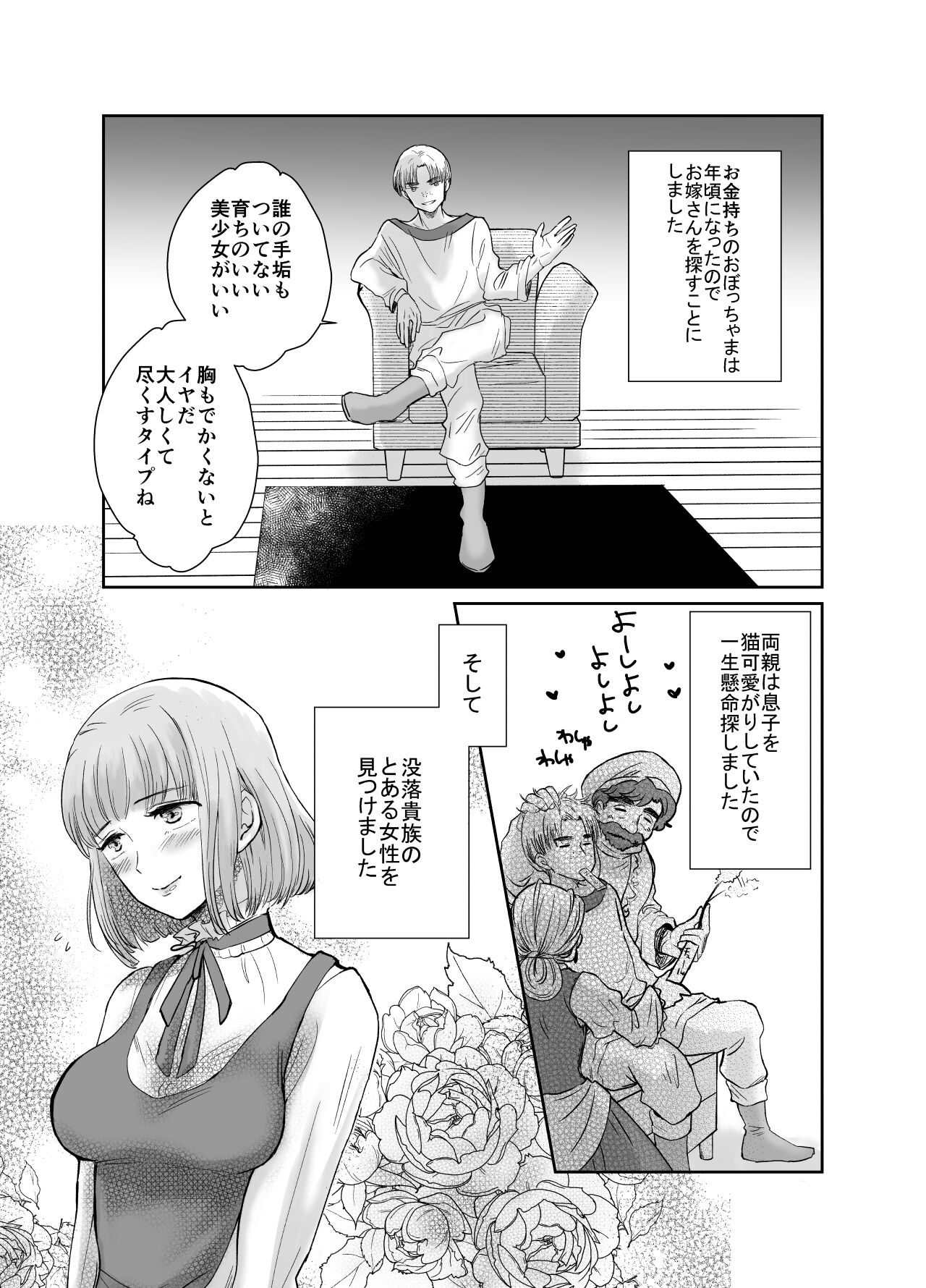 Binbou Kizoku no Watashi ga  Shojo Chuu Kanemochi Bocchama to  Kekkon Shita Hanashi page 3 full