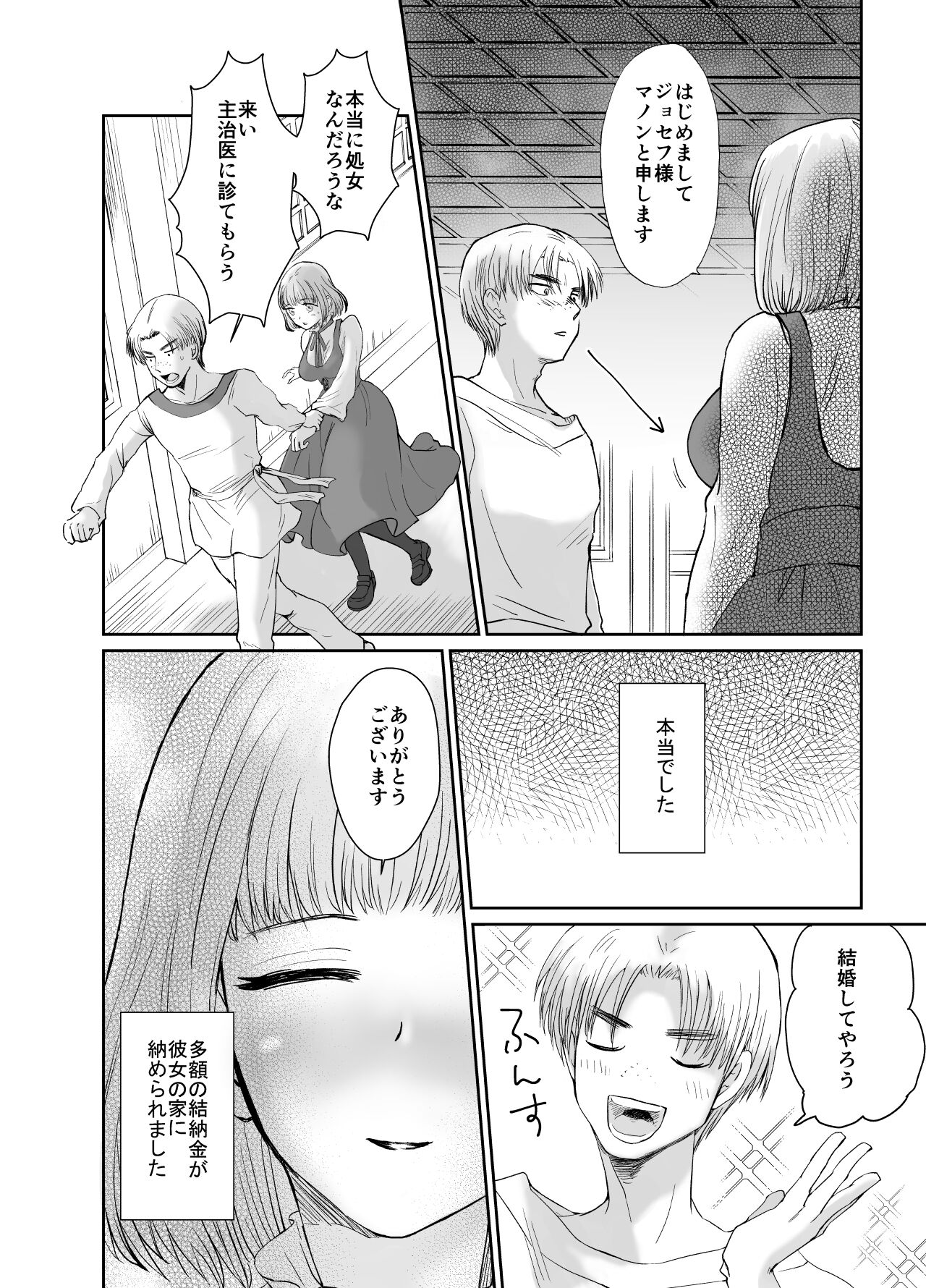 Binbou Kizoku no Watashi ga  Shojo Chuu Kanemochi Bocchama to  Kekkon Shita Hanashi page 4 full