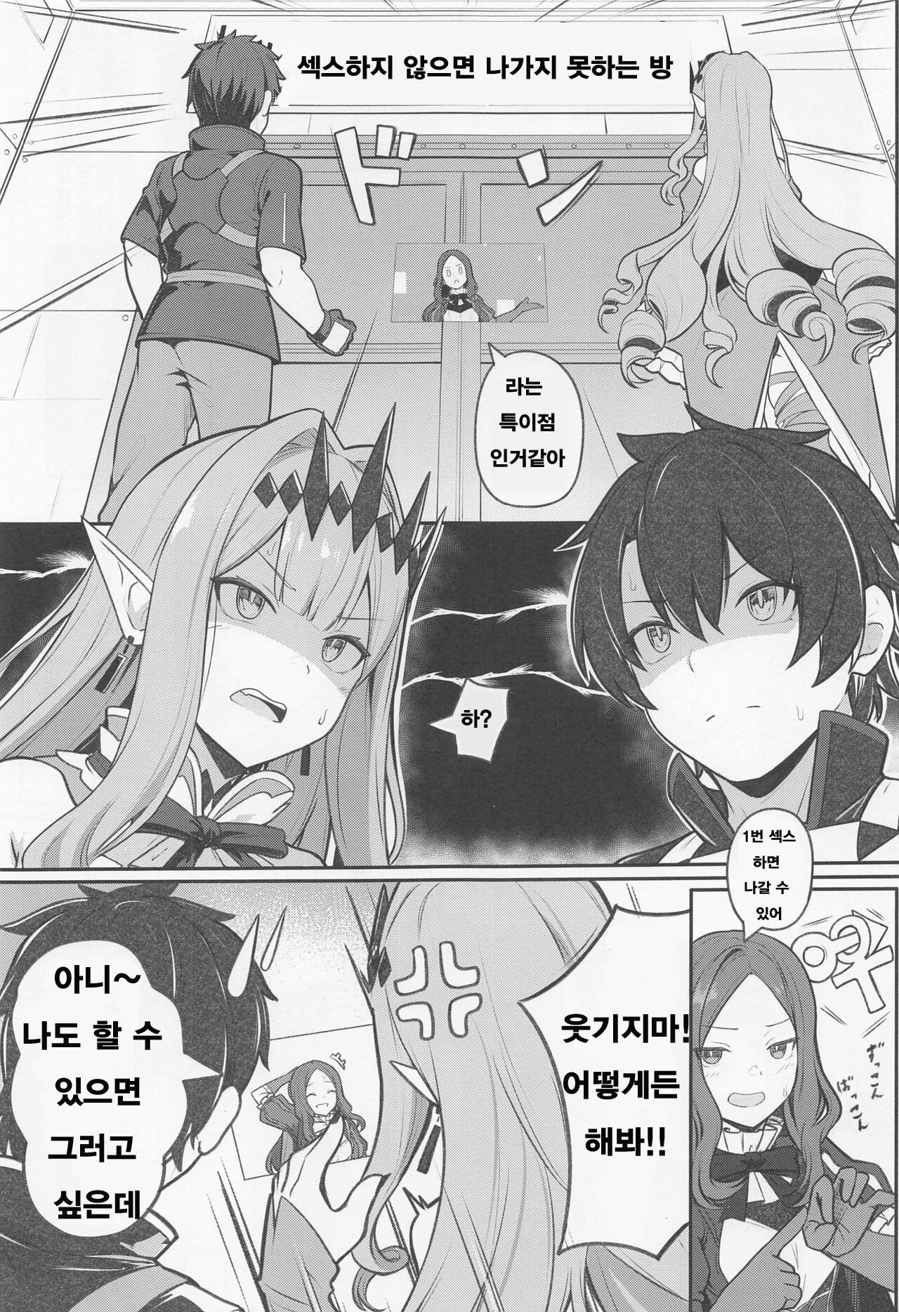 Baobhan Sith to ○EX Shinai to Derarenai Heya | 바반시와 ○스하지 않으면 나가지 못하는 방 page 2 full