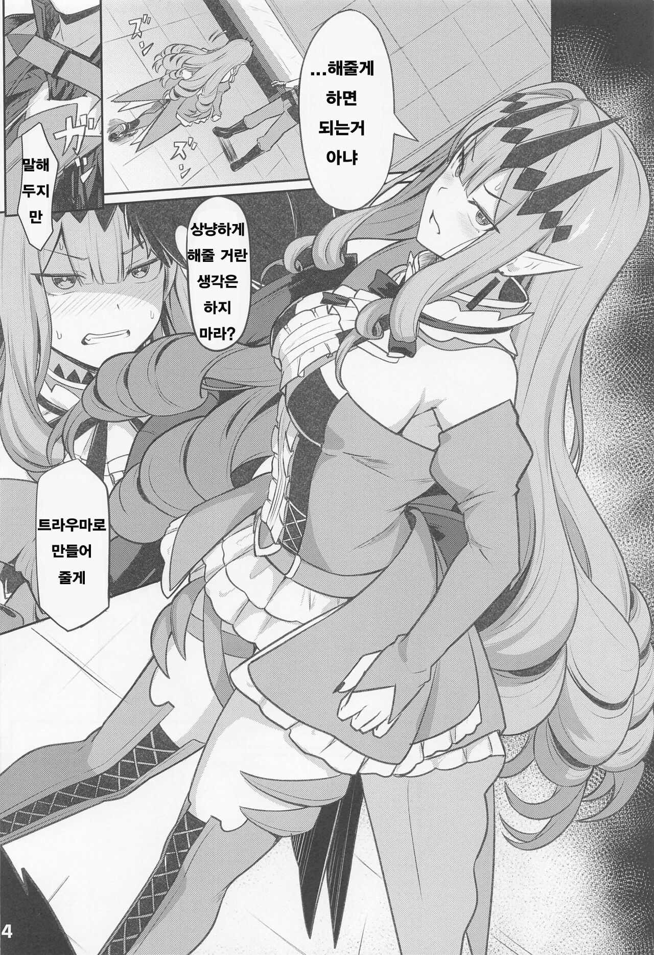Baobhan Sith to ○EX Shinai to Derarenai Heya | 바반시와 ○스하지 않으면 나가지 못하는 방 page 5 full