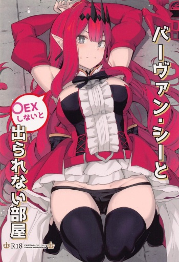 (C100) [Ohanabatake (Siseki Hirame)] Baobhan Sith to ○EX Shinai to Derarenai Heya | 바반시와 ○스하지 않으면 나가지 못하는 방 (Fate/Grand Order) [Korean] cover