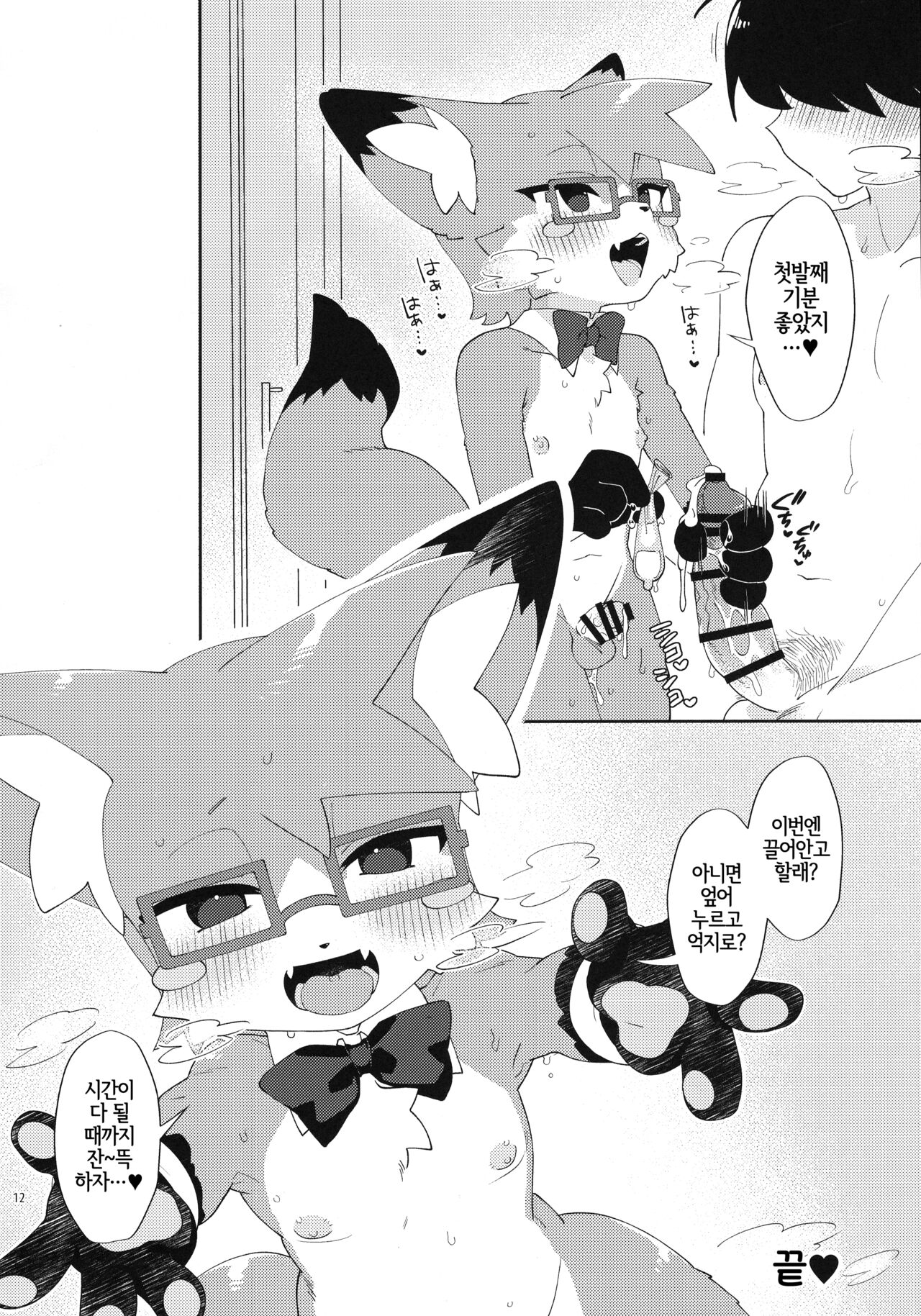 S-kun to Asobou | S군이랑 놀아보자 page 12 full