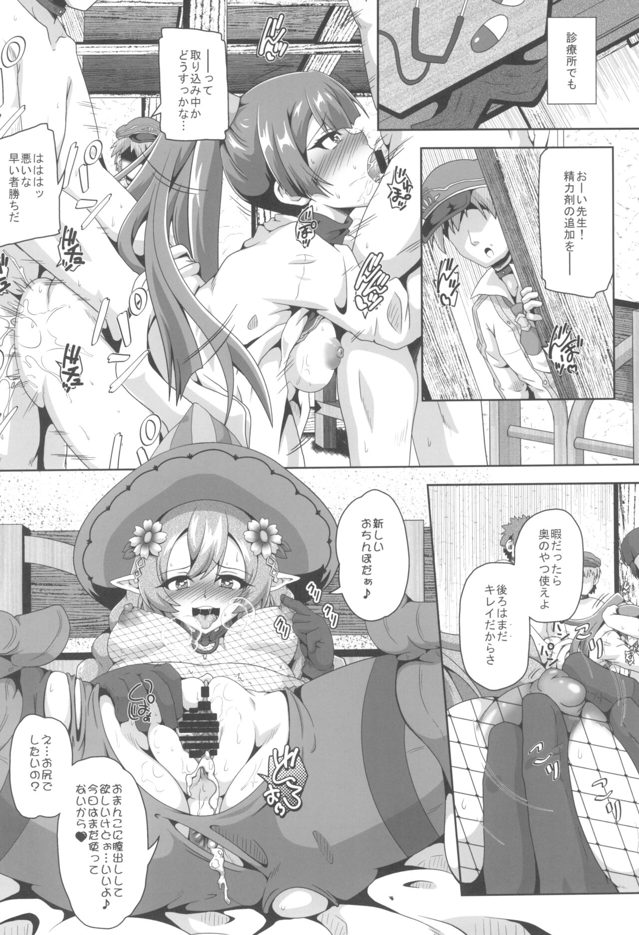 Runrun FUCK Comeback!! page 12 full