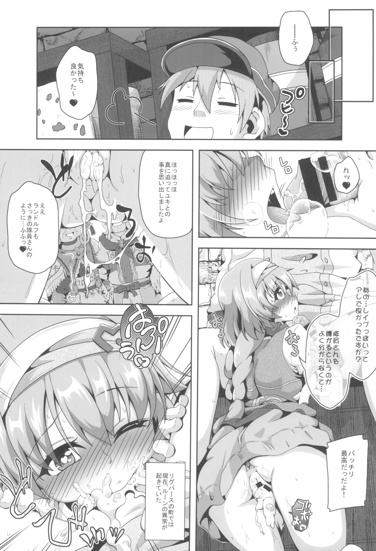 Runrun FUCK Comeback!! page 9 full