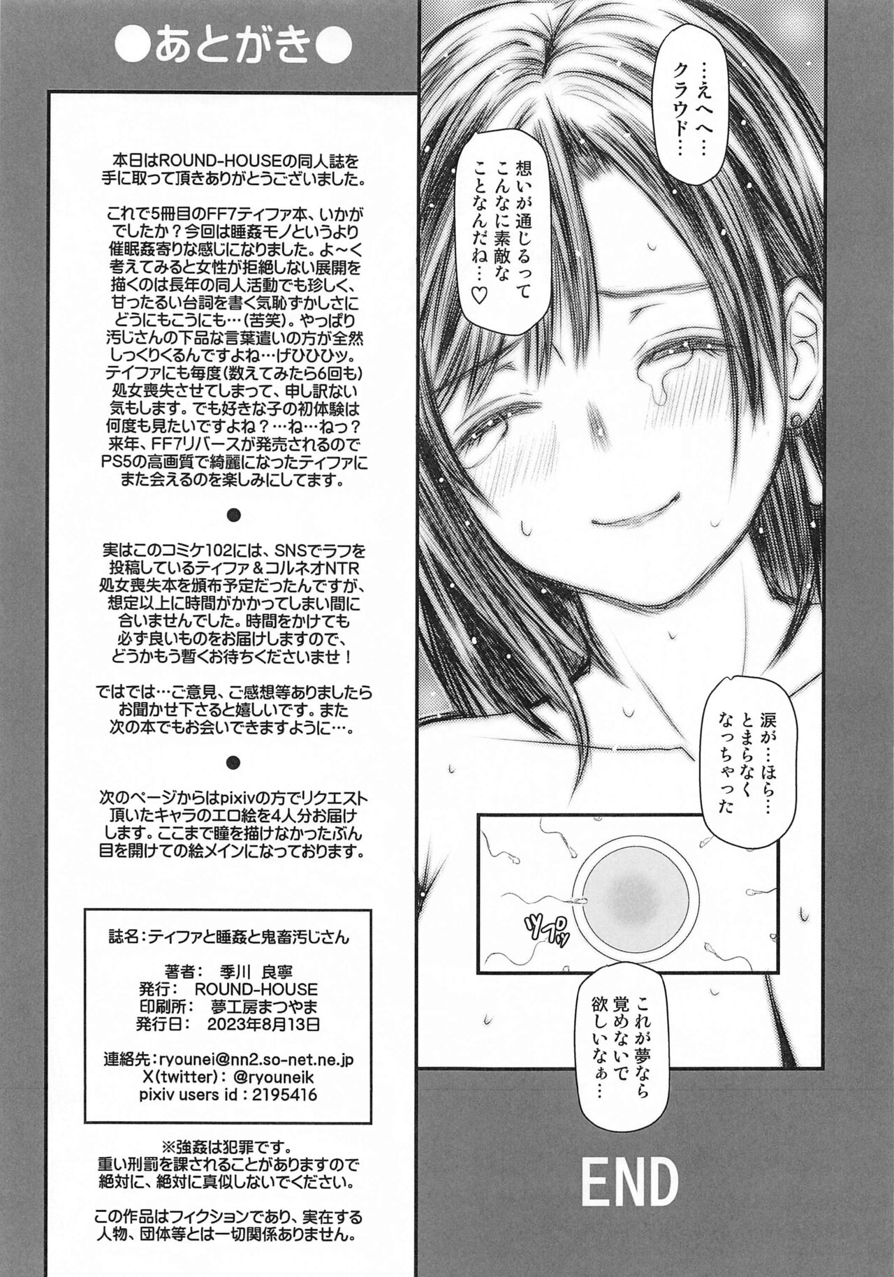 Tifa to Suikan to Kichiku Oji-san page 11 full