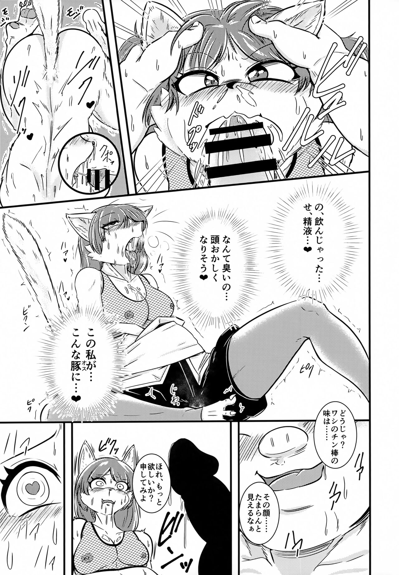 Miyoko-dono, Gomen! page 12 full