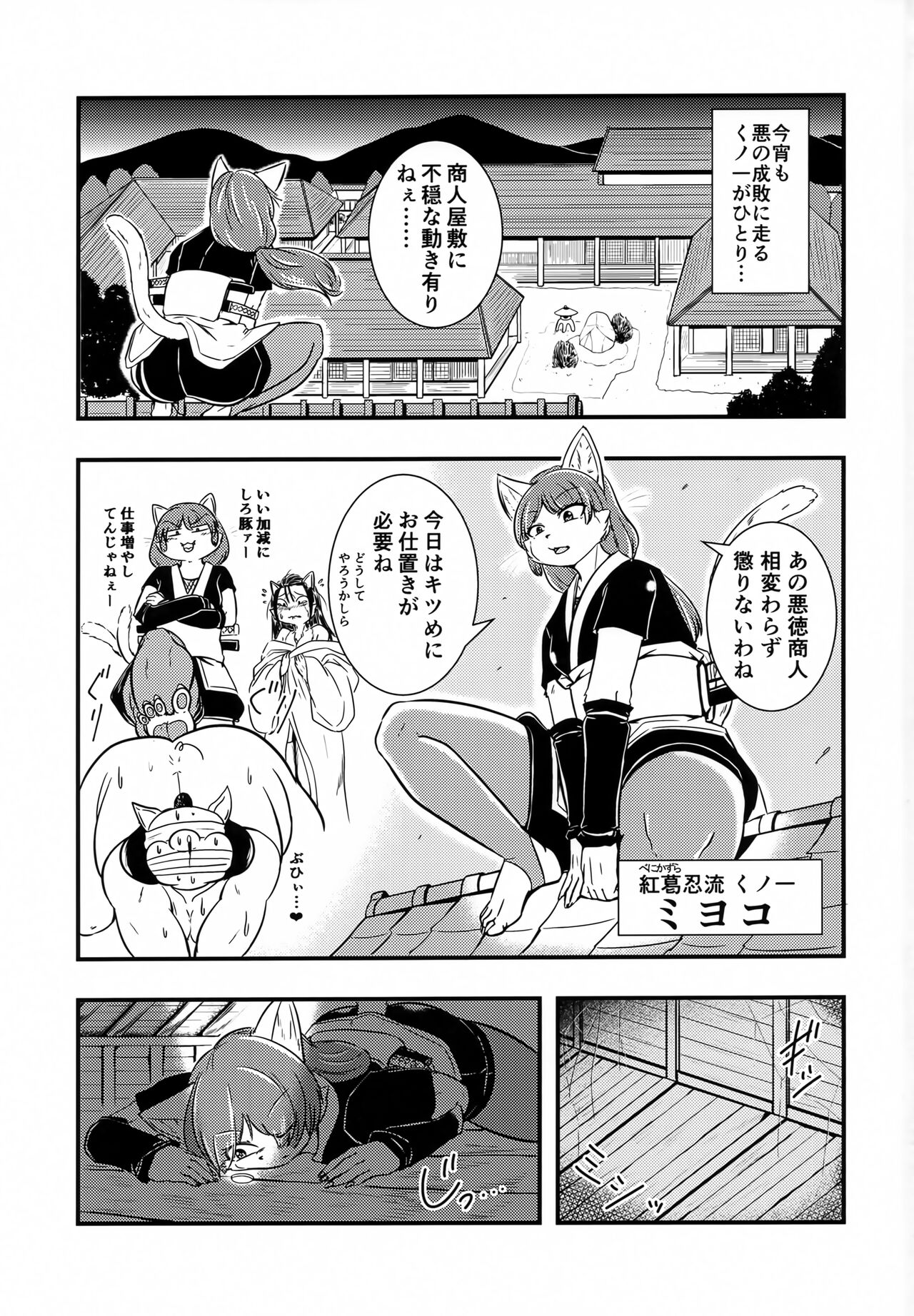 Miyoko-dono, Gomen! page 2 full