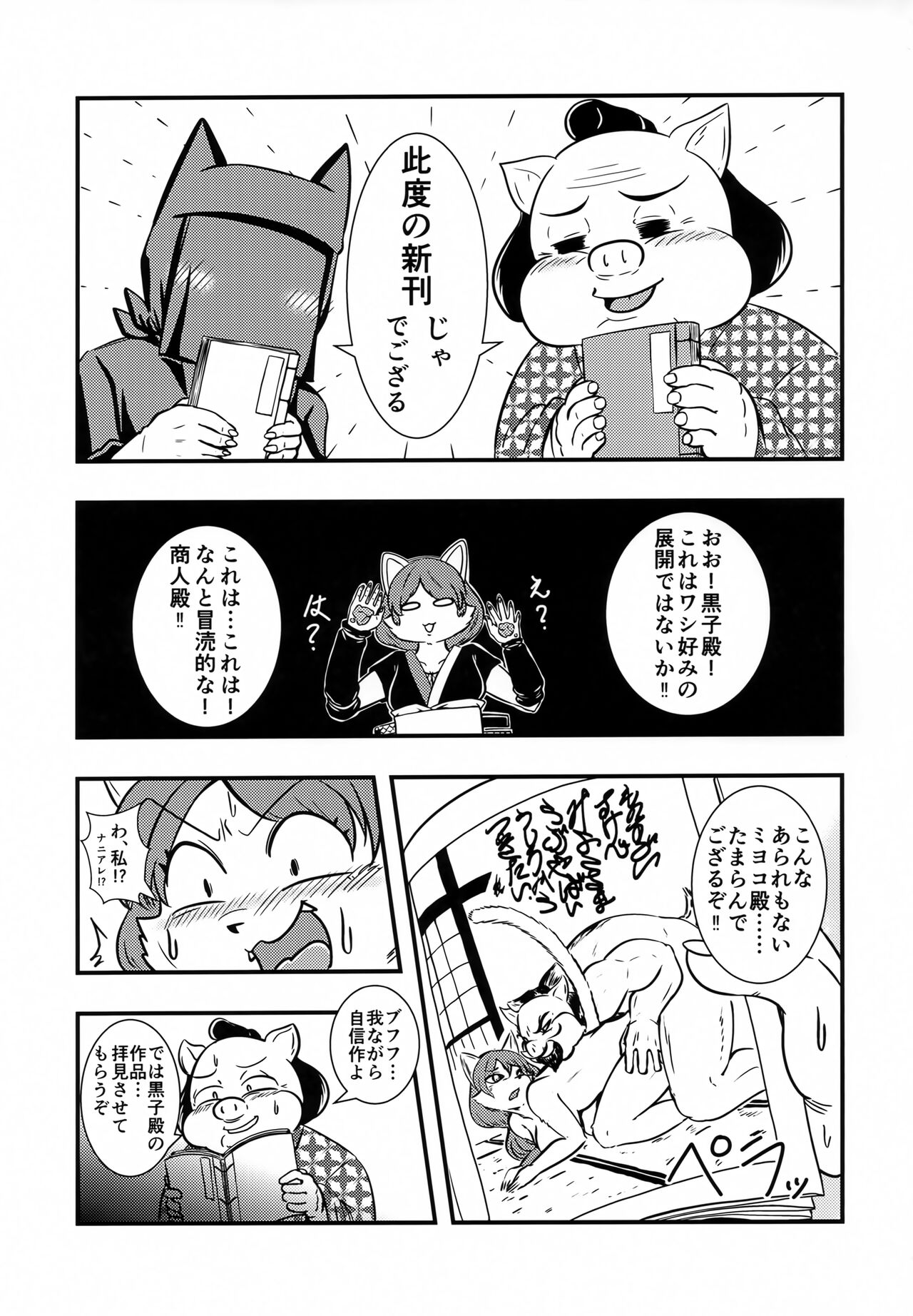 Miyoko-dono, Gomen! page 4 full