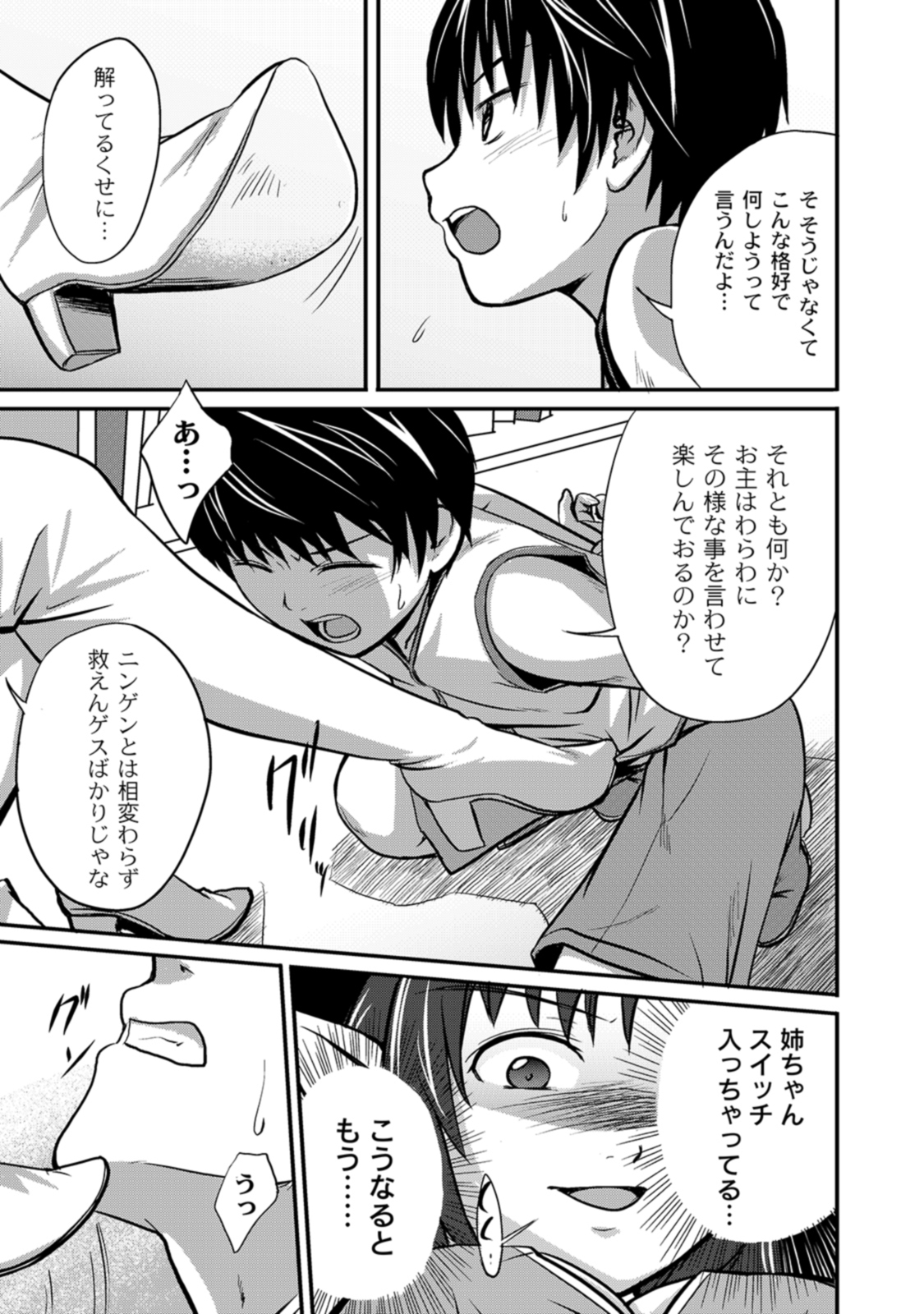 Jitsuane Soukan Root page 11 full