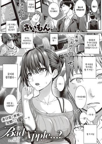 [Simon] Bad apple...? (Comic G-Es 01) [Korean] [팀 털난보리] [Digital] cover