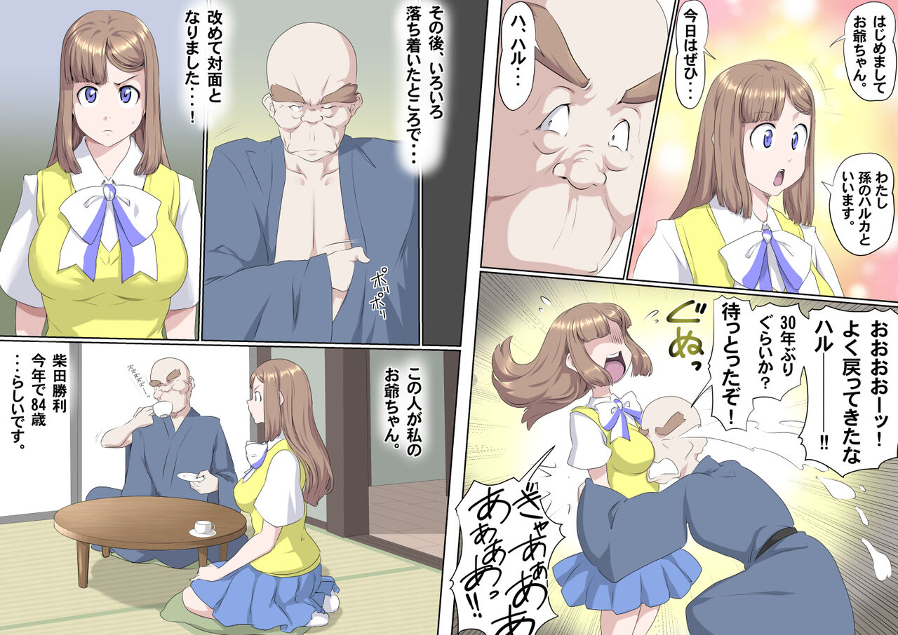 Ganbare Ojii Chan Jii Chan Shibata Katsutoshi page 11 full