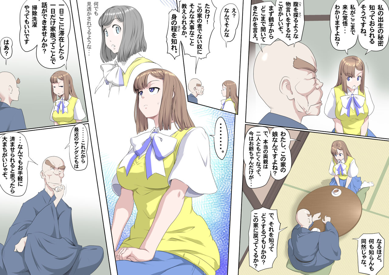 Ganbare Ojii Chan Jii Chan Shibata Katsutoshi page 12 full