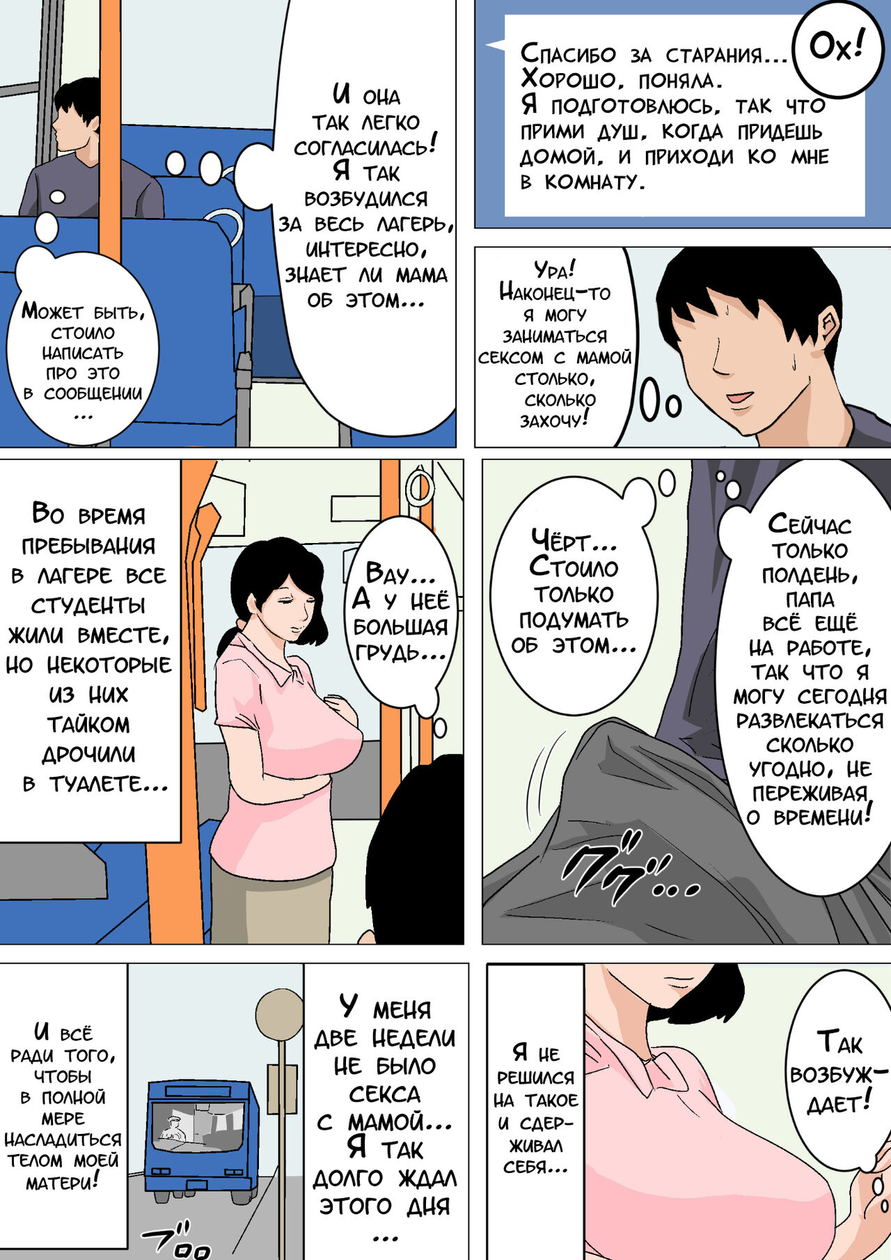 Mainichi Okaa-san de Seiyoku Shori! Onaho Gawari no Hahaoya ni Tairyou Nakadashi Hen | Ежедневное снятие сексуального напряжения вместе с мамой! page 11 full