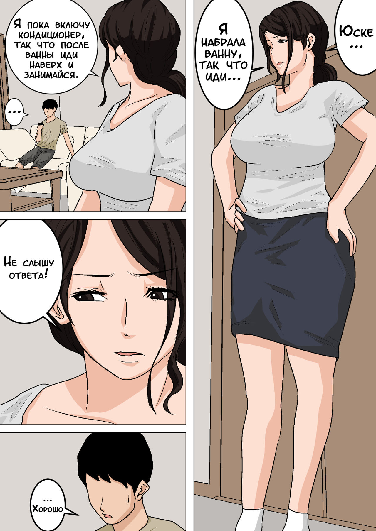 Mainichi Okaa-san de Seiyoku Shori! Onaho Gawari no Hahaoya ni Tairyou Nakadashi Hen | Ежедневное снятие сексуального напряжения вместе с мамой! page 2 full