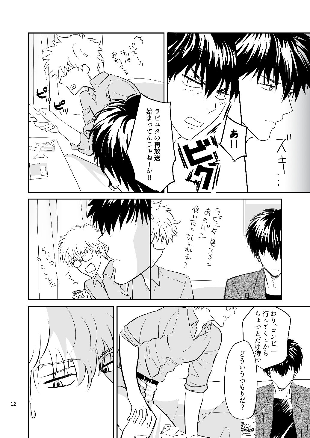 Ginpachi Sensei no Hokentaiiku page 10 full