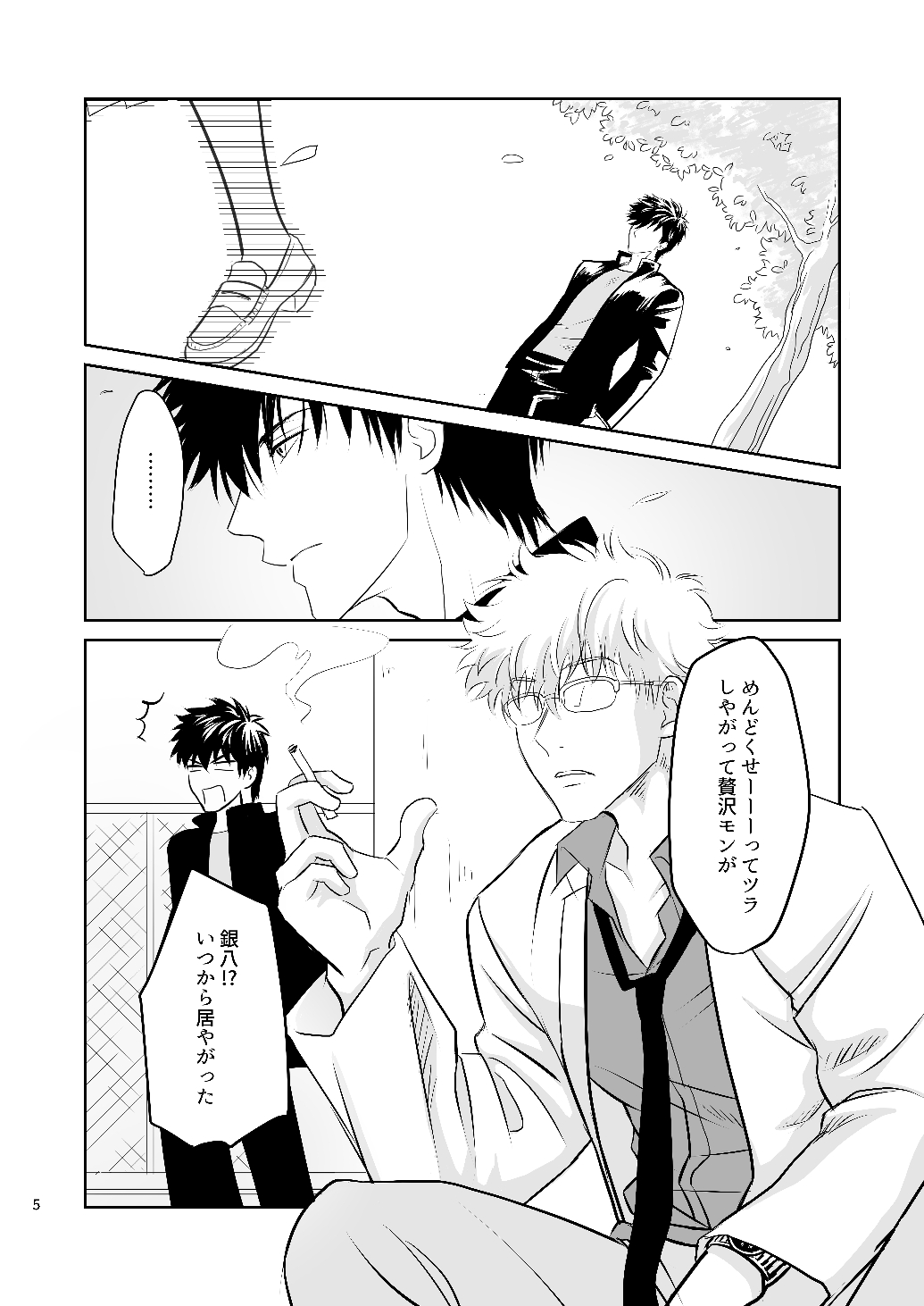 Ginpachi Sensei no Hokentaiiku page 3 full
